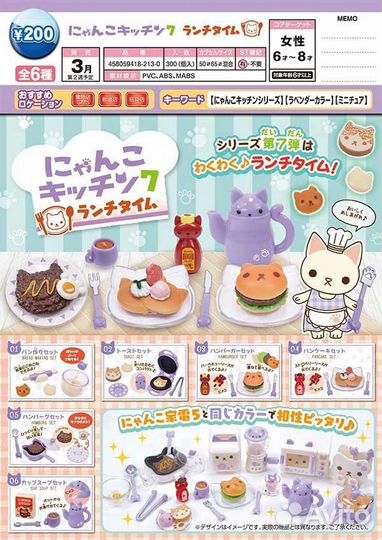 Набор Гашапонов из Японии