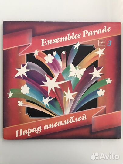Грампластинка «Парад ансамблей 3»
