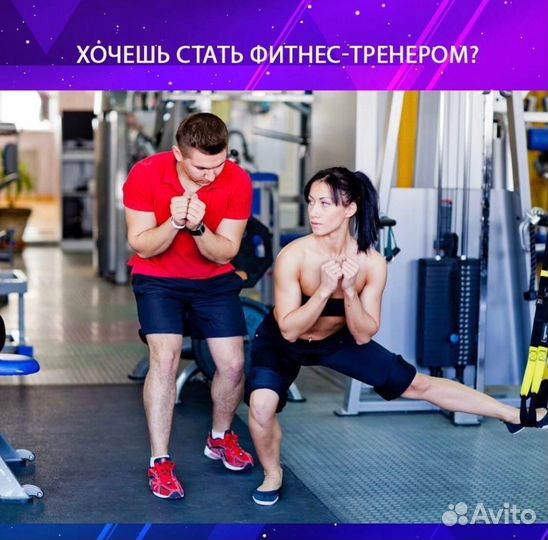 Инструктор групповых программ. Персональный тренер