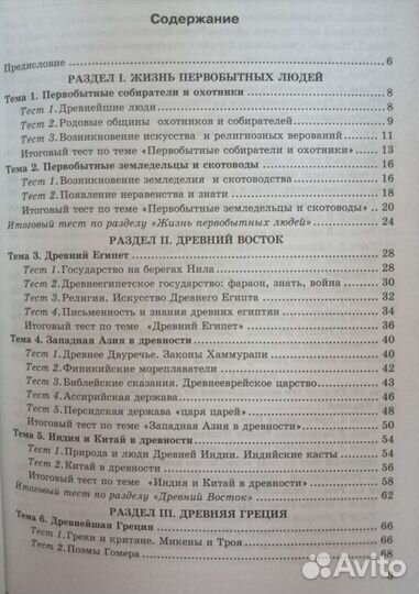Тесты по истории Древнего мира 5 класс