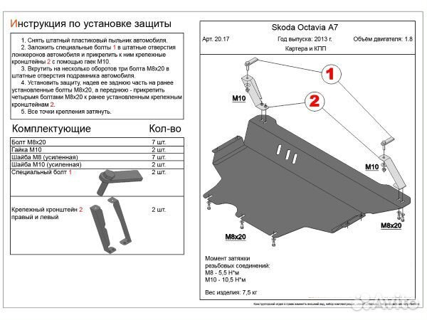 Защита картера и кпп Skoda Octavia Combi универ