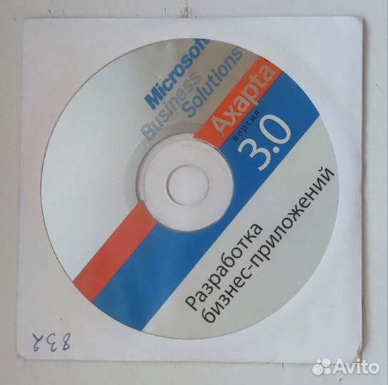 MBS Axapta 3.0 Разработка бизнес приложений