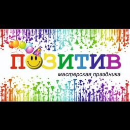 Позитив