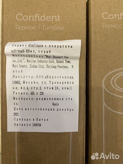 Термос Comfident soft-touch 420 мл с ситечком