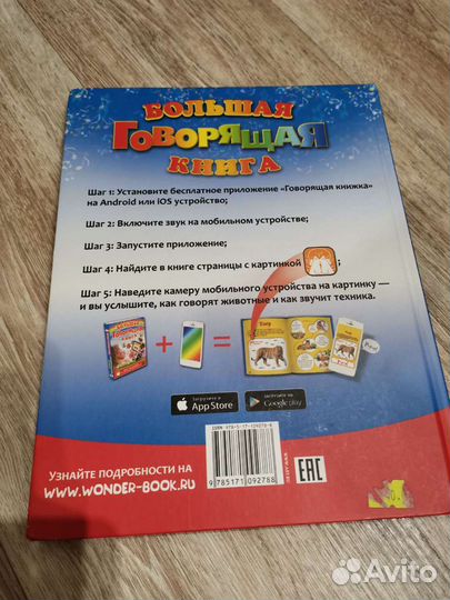 Большая говорящая книга