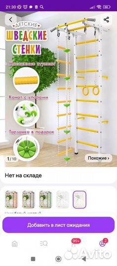 Шведская стенка