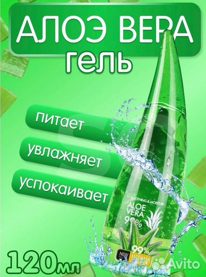 Гель Алоэ вера
