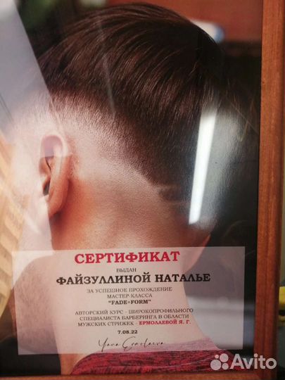 Парикмахер выезд на дом