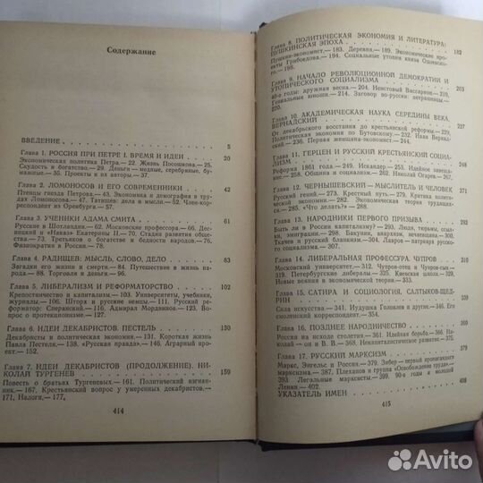 Редкая книга (история, политика, Аникин), 1990