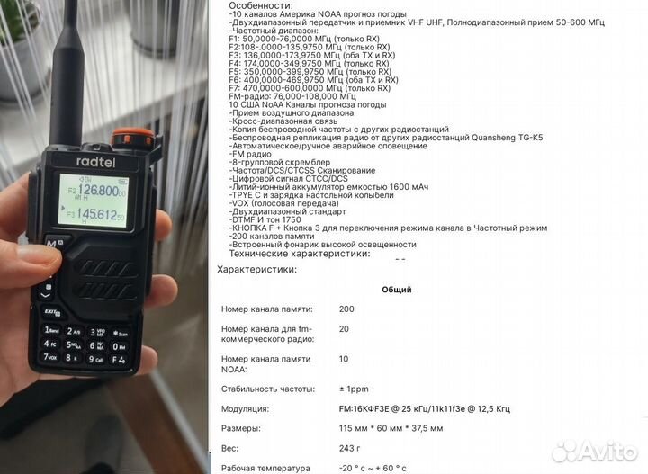 Radtel RT-590 Река+авия+лес+Город+Ж/Д