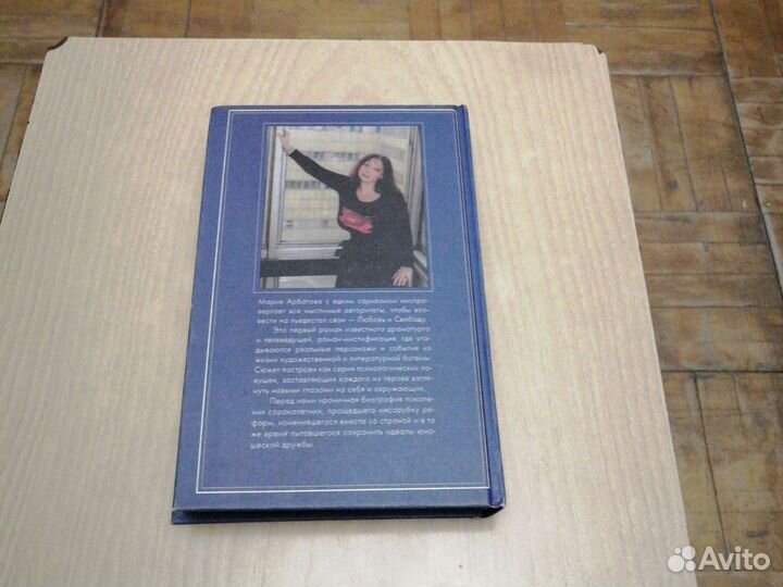 Мария Арбатова Визит нестарой дамы