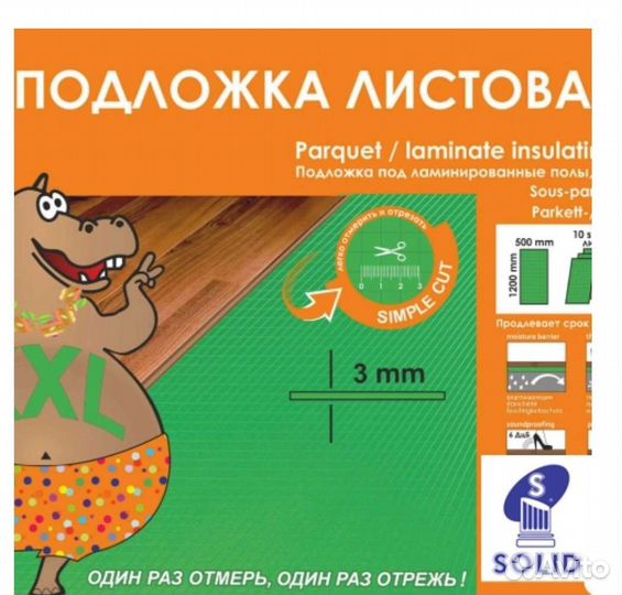 Подложка под ламинат