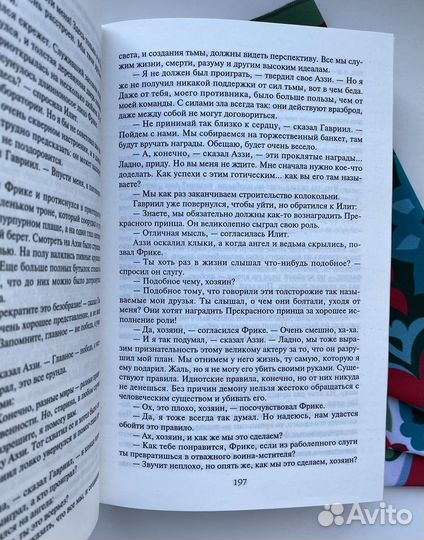 История рыжего демона / Желязны х Шекли / шф