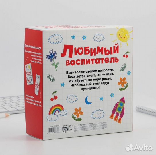 Кружка в подарок воспитателю, термостакан