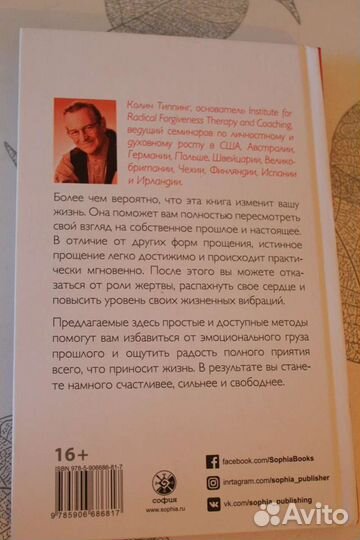 Радикальное прощение Колин типпинг