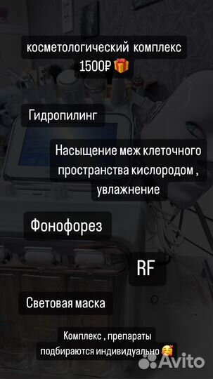 Косметолог чистка лица