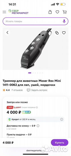 Триммер для животных Moser Rex Mini 1411-0062