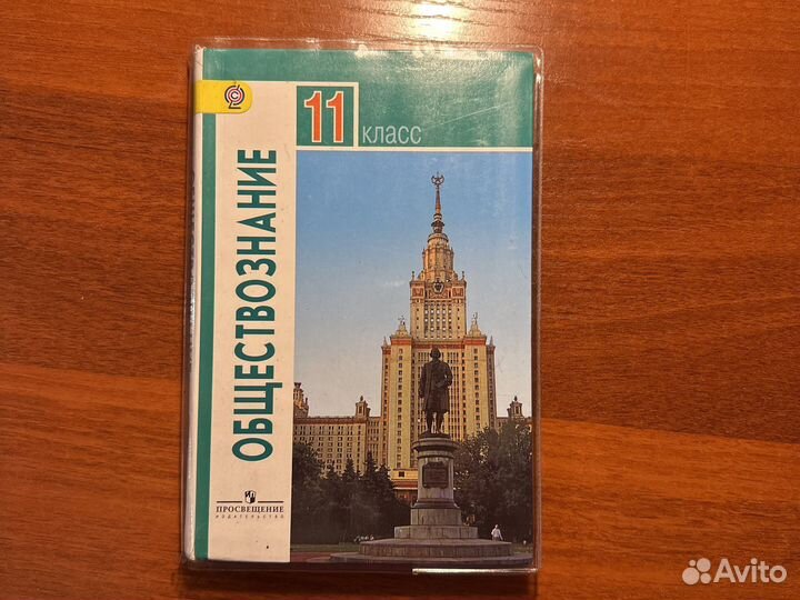 Обществознание 11 класс боголюбов