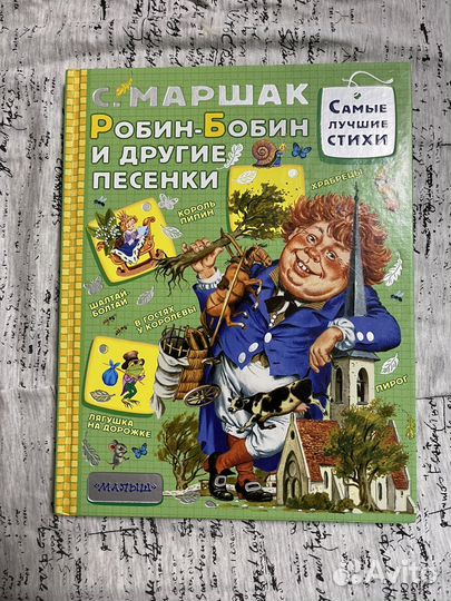 С.Я.Маршак, 