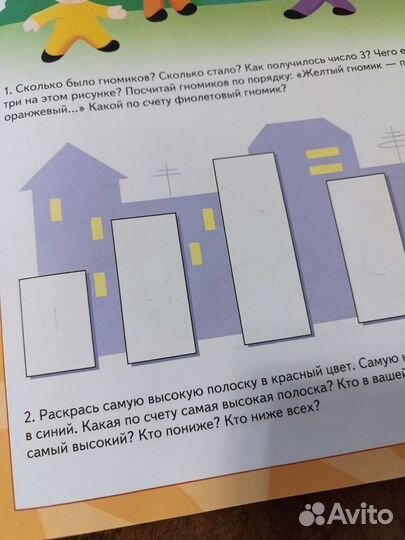 Школа семи гномов 4. Счёт, форма, величина