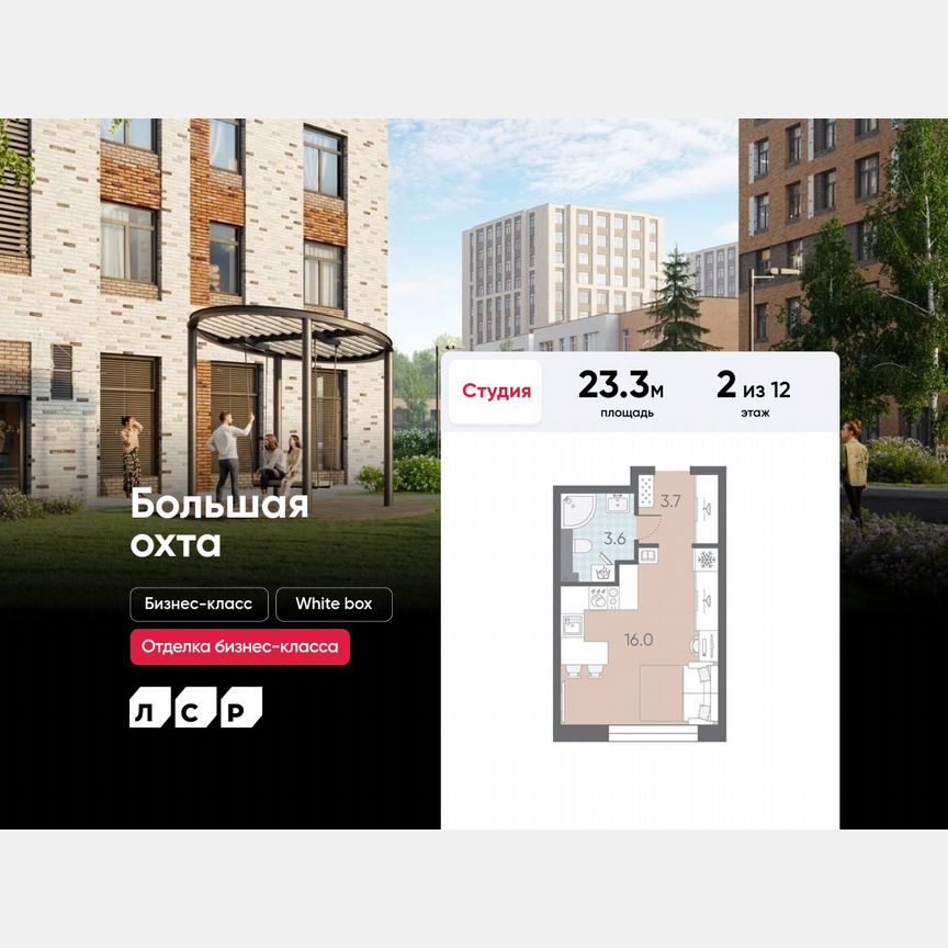 Квартира-студия, 23,3 м², 2/12 эт.