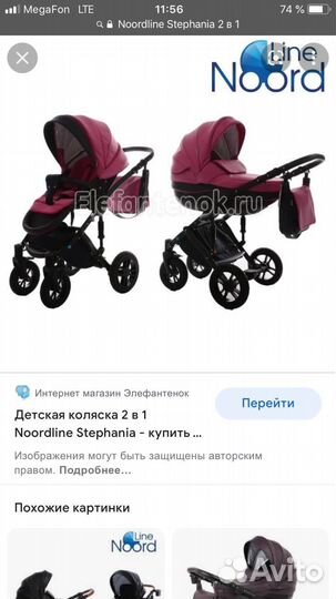 Коляска noordline stephania ECO 2в1