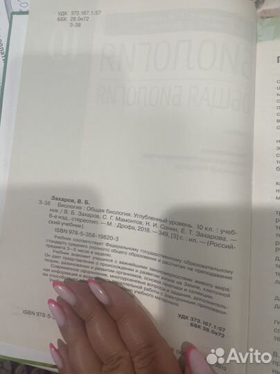 Первое сентября. Биология. №4, 2004г