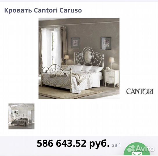 Кровать Cantori