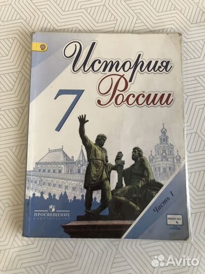 Учебник по истории россии 7 класс