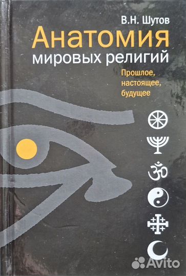 Книги новые. Религия и Антропология