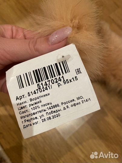 Натуральный меховой воротник