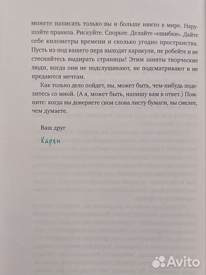 Пиши ещё Руководстао для начинающего писателя