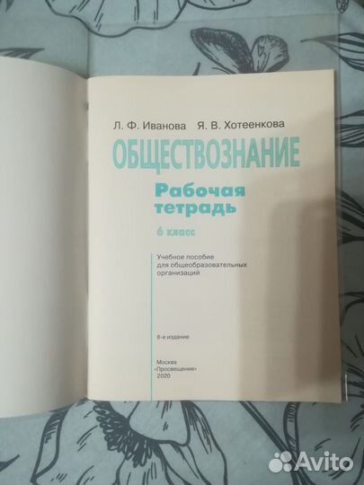 Рабочая тетрадь по обществознанию 6 класс