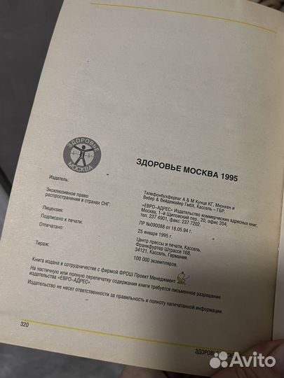 Здоровье москва 1995 адресно-телефонная книга