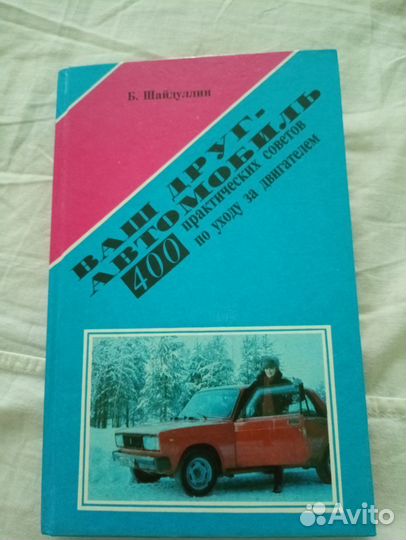 Книга наш друг автомобиль