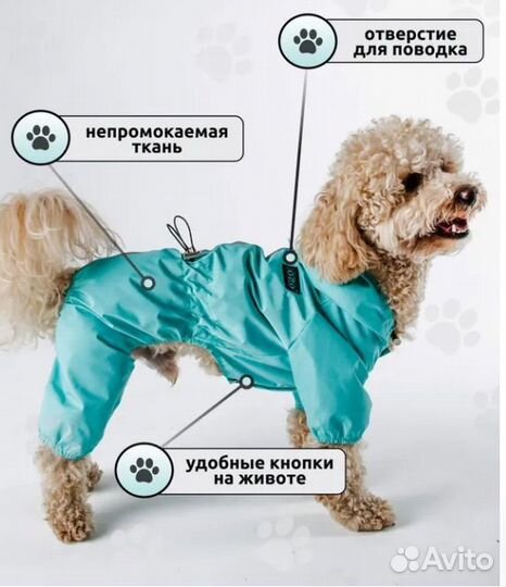 Дождевик для маленьких собак