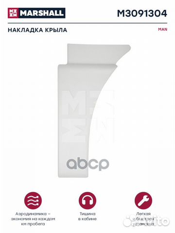 M3091304 Накладка кузова (крышка крылa кабины)