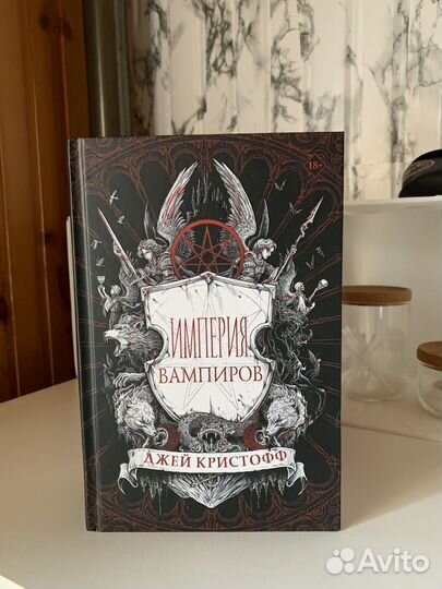 Империя вампиров, Джей Кристофф