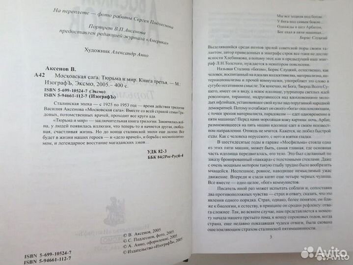 В. Аксёнов Московская Сага 3 тома 2005г