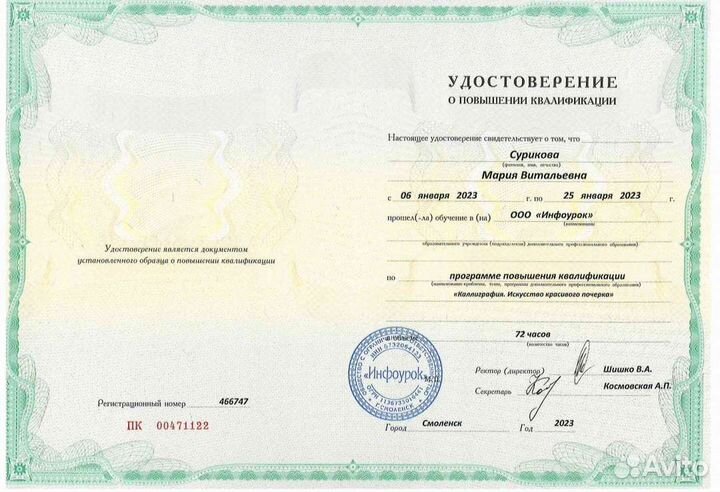 Репетитор начальных классов, подготовка к школе