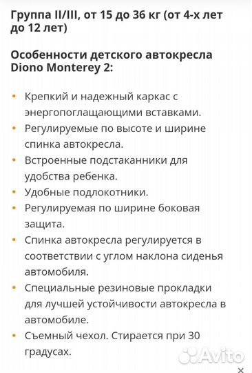 Детское автокресло