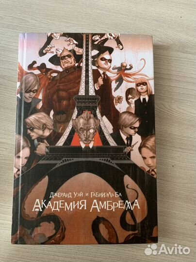 Книга Академия Амбрелла