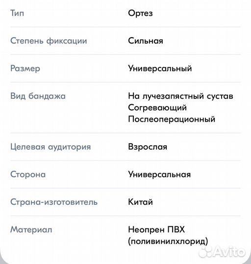 Ортез /бандаж для лучезапястного сустава