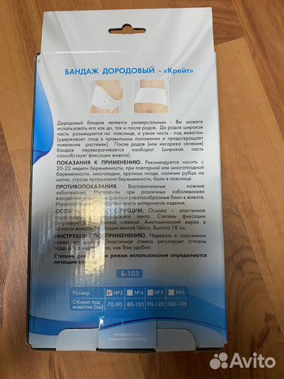 Бандаж для беременных