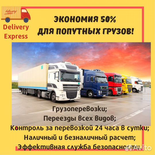 Перевозка грузов грузоперевозки от 150 км