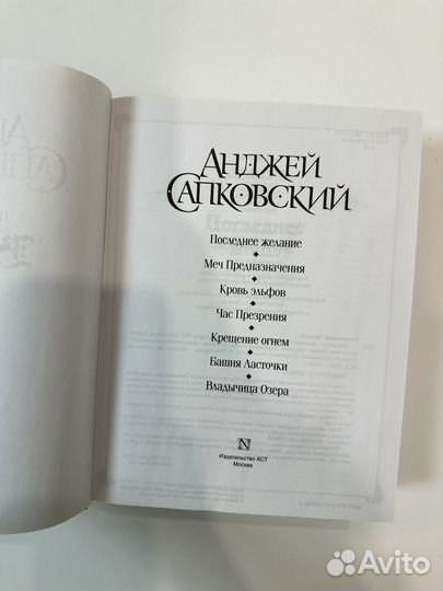 Книга Ведьмак сборник