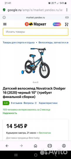 Детский велосипед 16