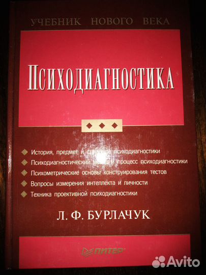 Продам литературу по психологии