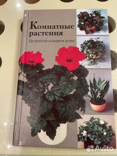 Книги -Галстук и комнатные растения -целители