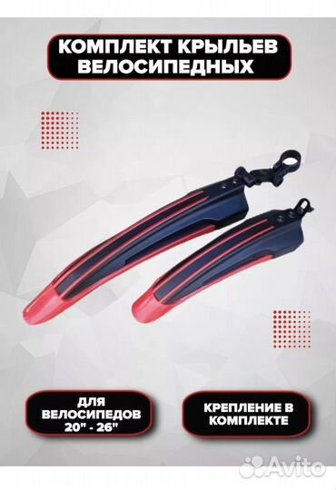 Крылья для велосипеда